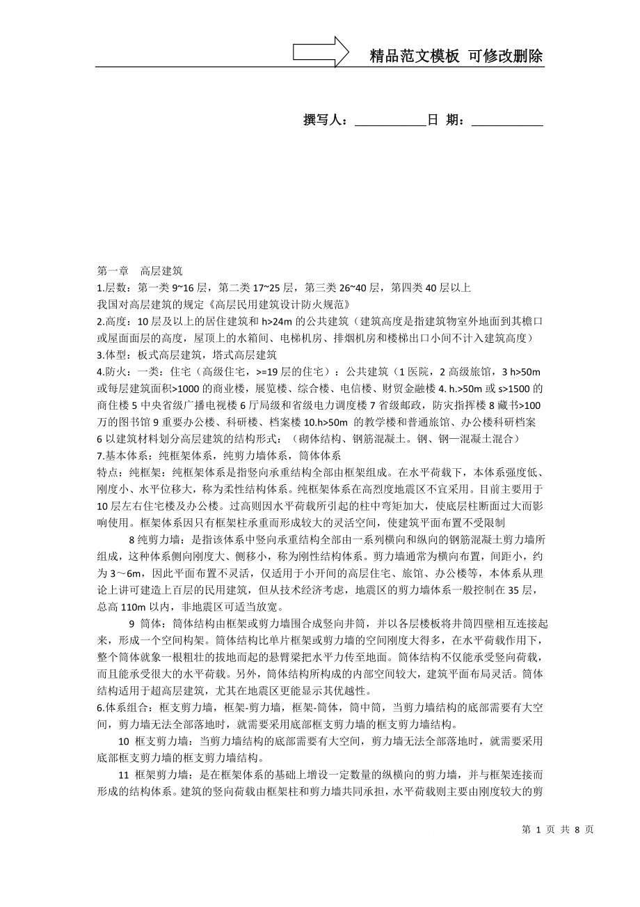 建筑构造下册复习重点_第1页