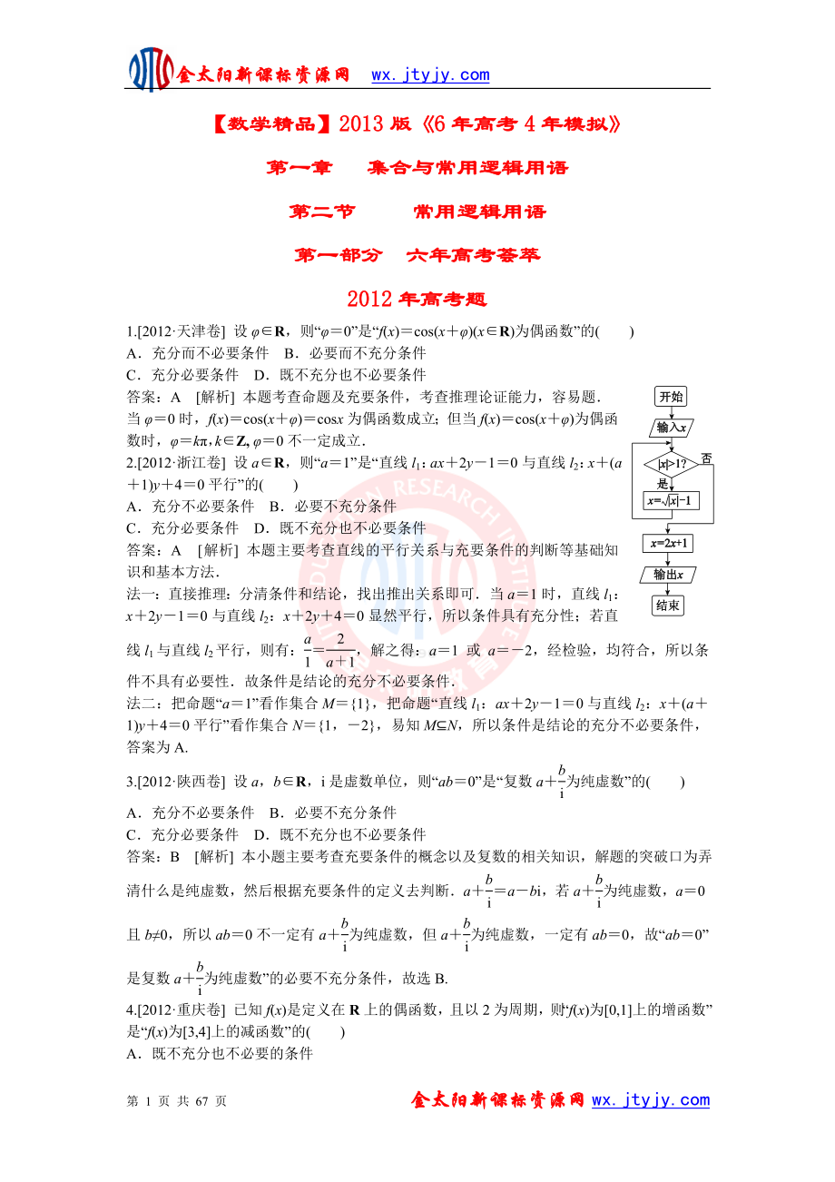 2013版《6年高考4年模拟》：常用逻辑用语_第1页