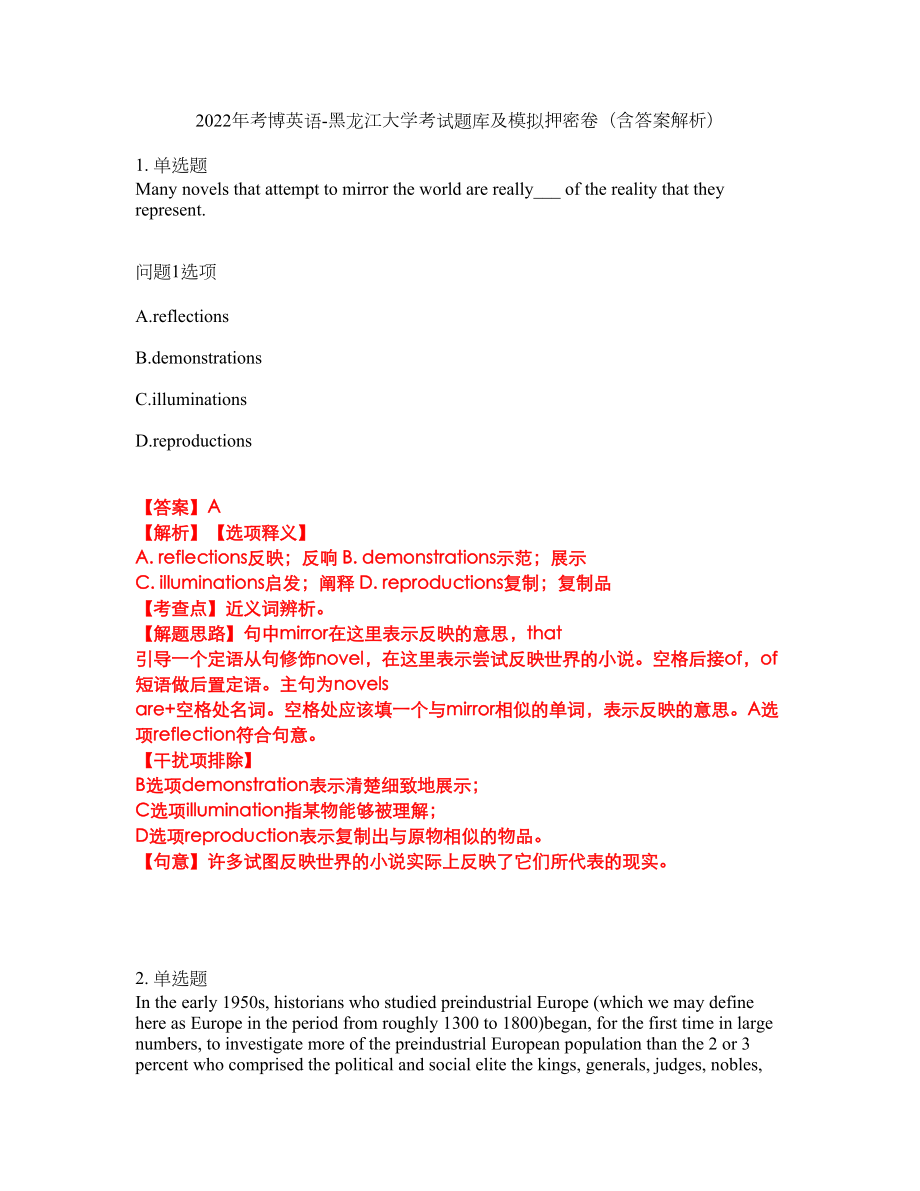 2022年考博英语-黑龙江大学考试题库及模拟押密卷64（含答案解析）_第1页