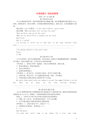 2018年中考英語(yǔ)真題分類匯編 題型7 書面表達(dá) 專項(xiàng)訓(xùn)練六 活動(dòng)安排類（含解析）