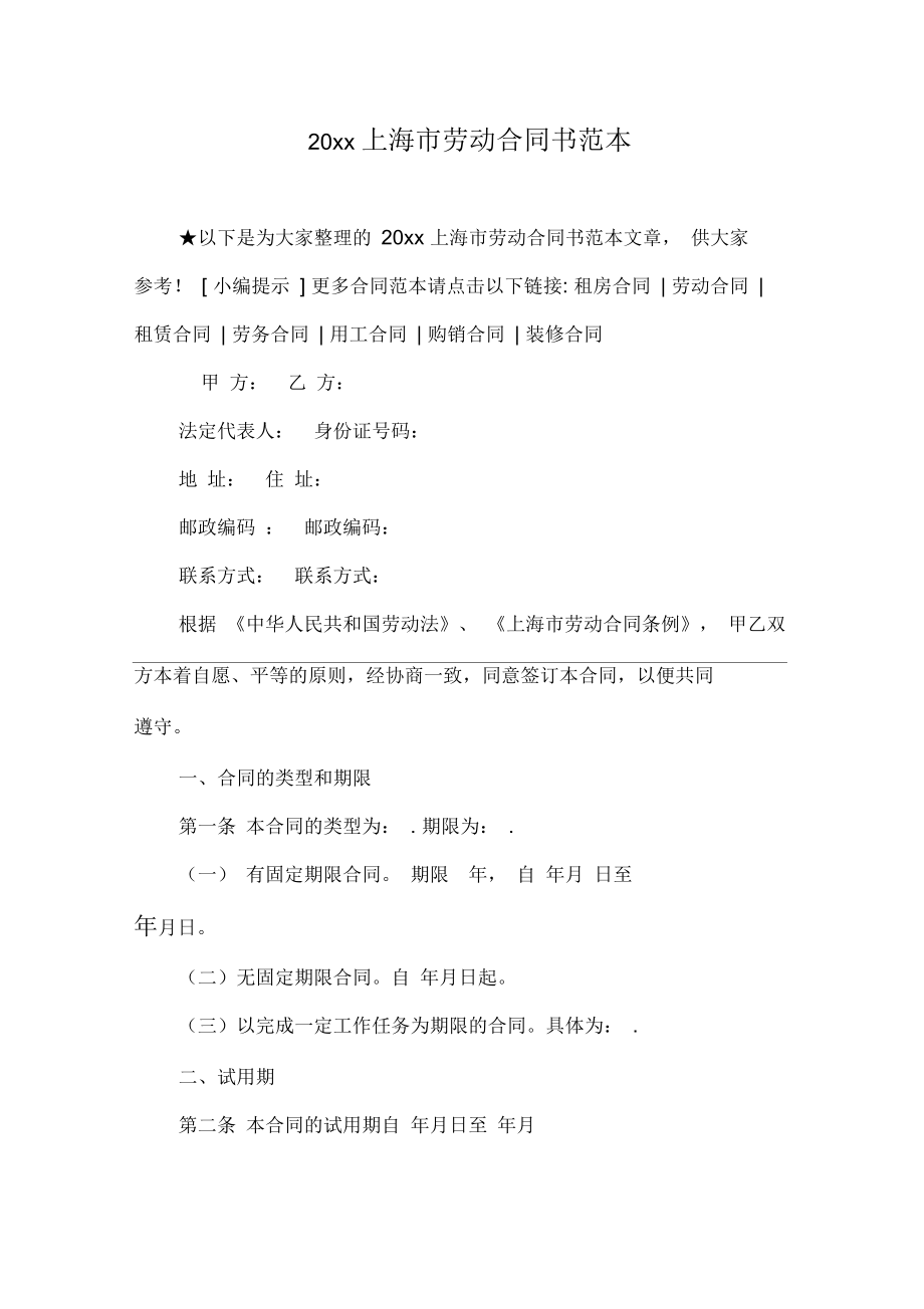上海市劳动合同书范本_第1页