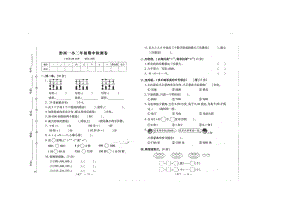 二年級下冊數(shù)學(xué)試題期中測試卷 蘇教版(2014秋) 圖片版 無答案