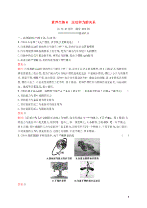 （課標(biāo)通用）甘肅省2019年中考物理總復(fù)習(xí) 素養(yǎng)全練6 運(yùn)動和力的關(guān)系試題