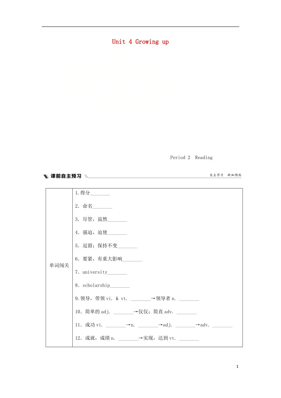 2018年秋九年級英語上冊 Unit 4 Growing up Period 2 Reading同步練習(xí) （新版）牛津版_第1頁