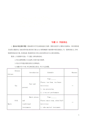 2018年中考英語試題分項版解析匯編（第01期）專題13 書面表達（含解析）