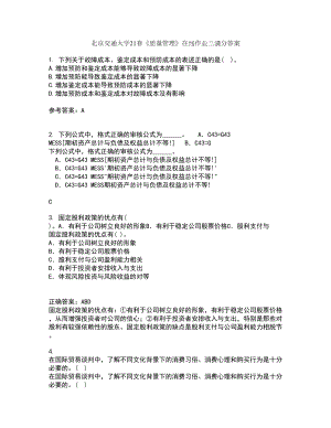北京交通大学21春《质量管理》在线作业三满分答案32