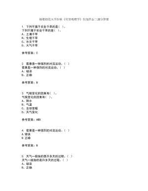 福建师范大学21秋《灾害地理学》在线作业三满分答案66