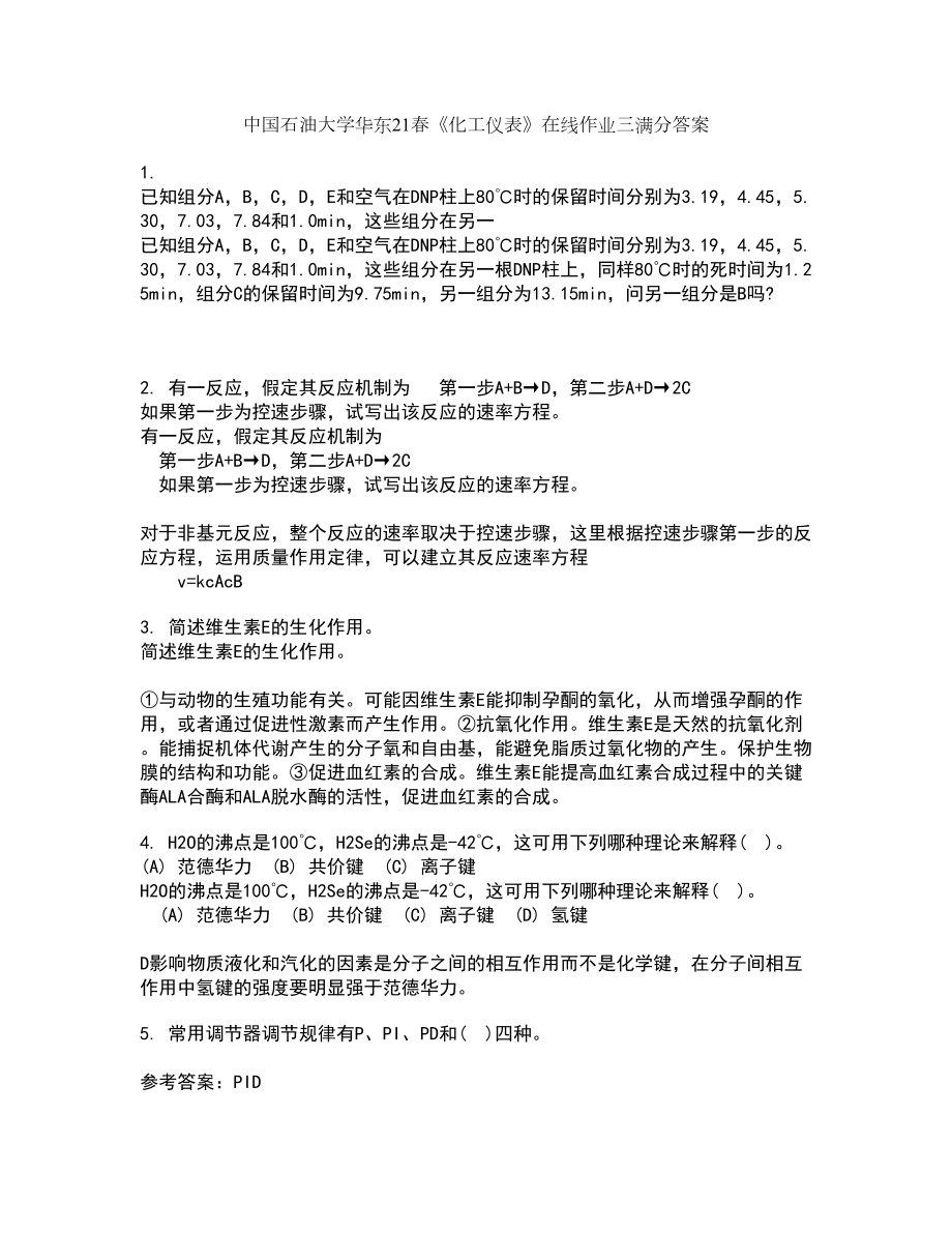 中国石油大学华东21春《化工仪表》在线作业三满分答案37_第1页