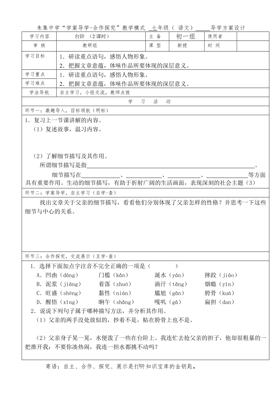 台阶 2课时 导学案及答案_第1页