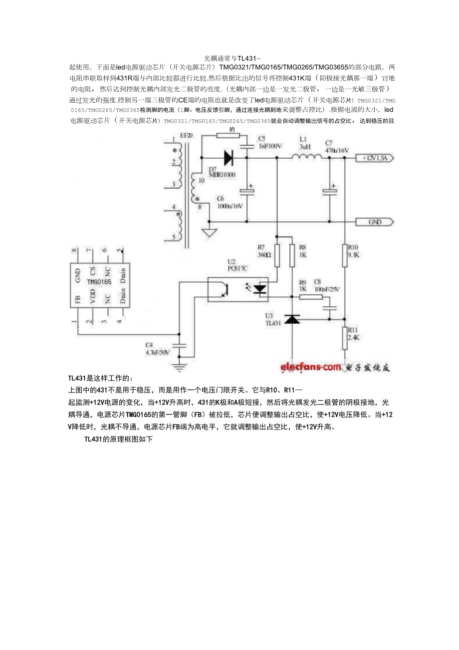 光耦合TL431联合用在开关电源中的电压反馈电路_第1页