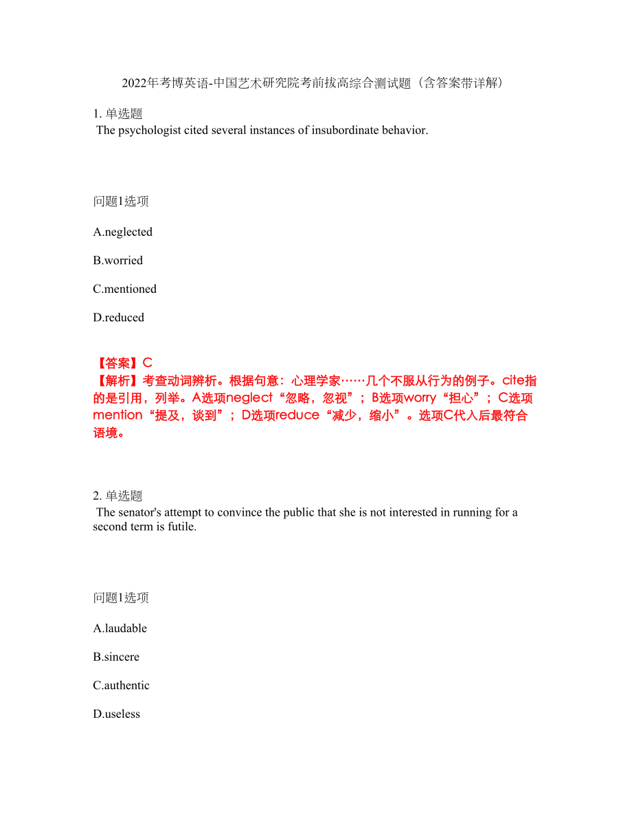 2022年考博英语-中国艺术研究院考前拔高综合测试题（含答案带详解）第163期_第1页
