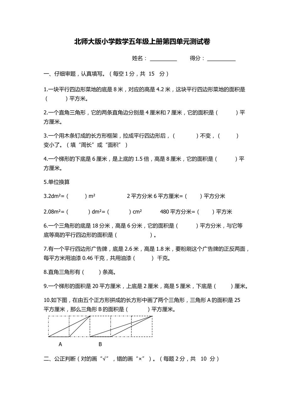 北師大版小學數(shù)學五年級上冊 第四單元測試卷_第1頁