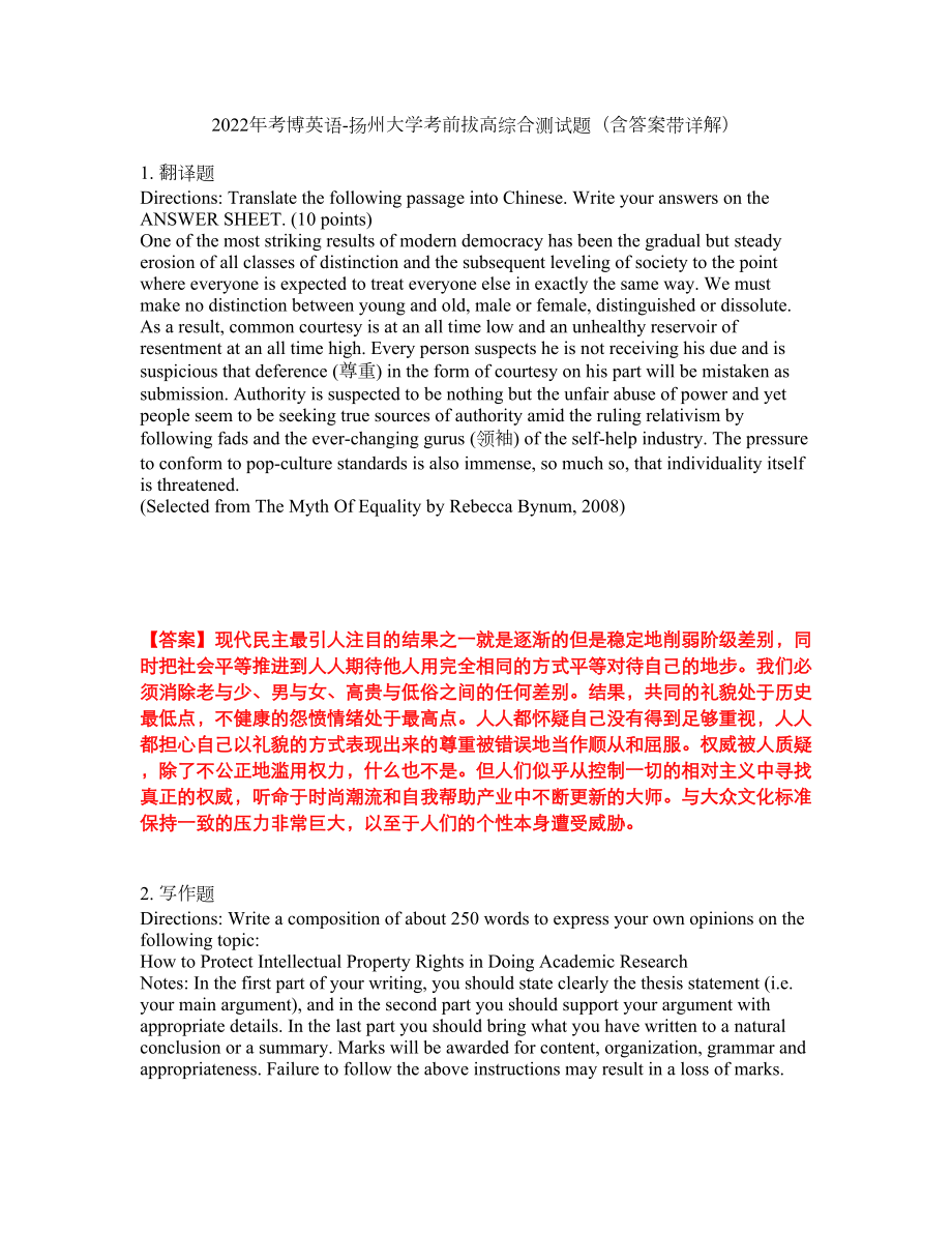 2022年考博英语-扬州大学考前拔高综合测试题（含答案带详解）第129期_第1页