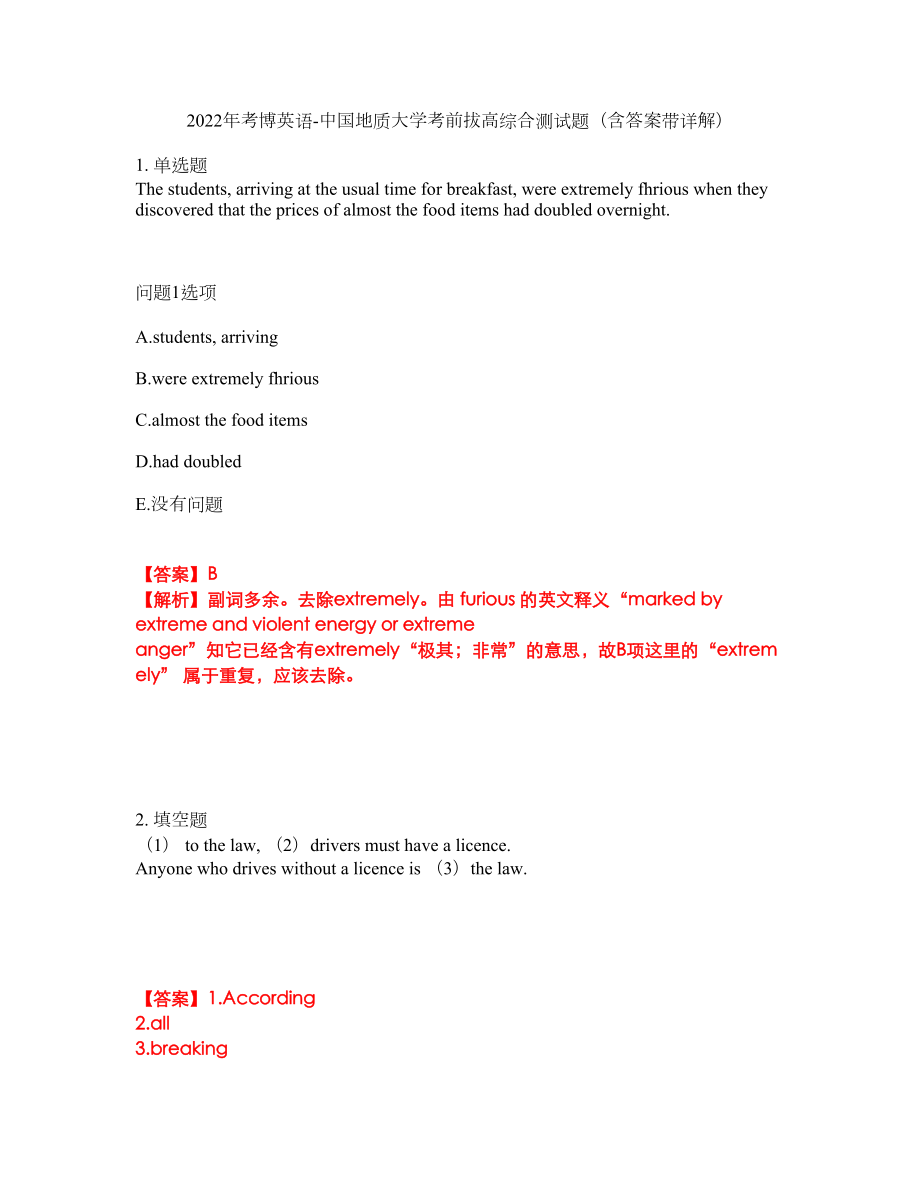 2022年考博英语-中国地质大学考前拔高综合测试题（含答案带详解）第116期_第1页