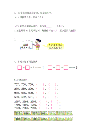 二年級(jí)下冊(cè)數(shù)學(xué)試題 - 易錯(cuò)題目練習(xí) 蘇教版(2014秋) 無(wú)答案