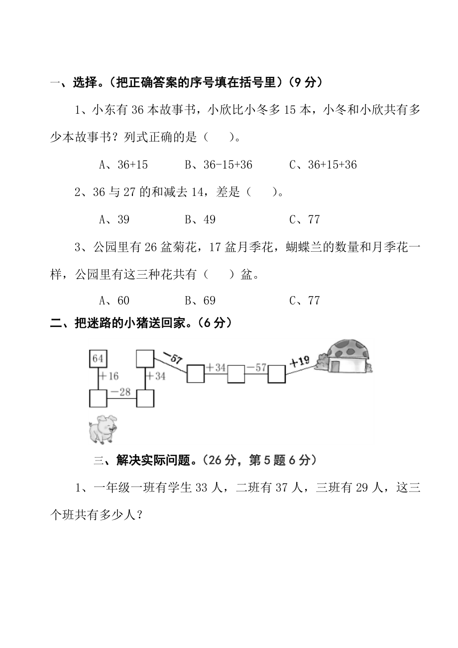 二年级上册数学试题-易错题4苏教版（2014秋）（无答案）_第1页