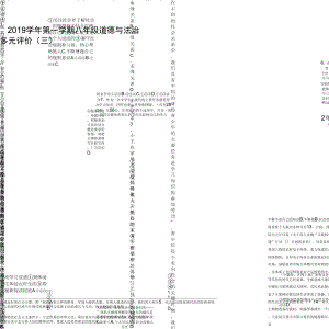 八部編版道法多元評(píng)價(jià)3