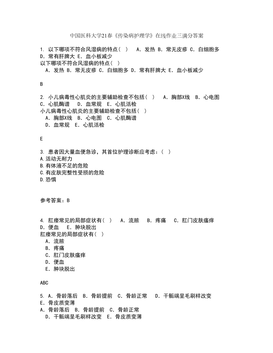 中国医科大学21春《传染病护理学》在线作业三满分答案12_第1页