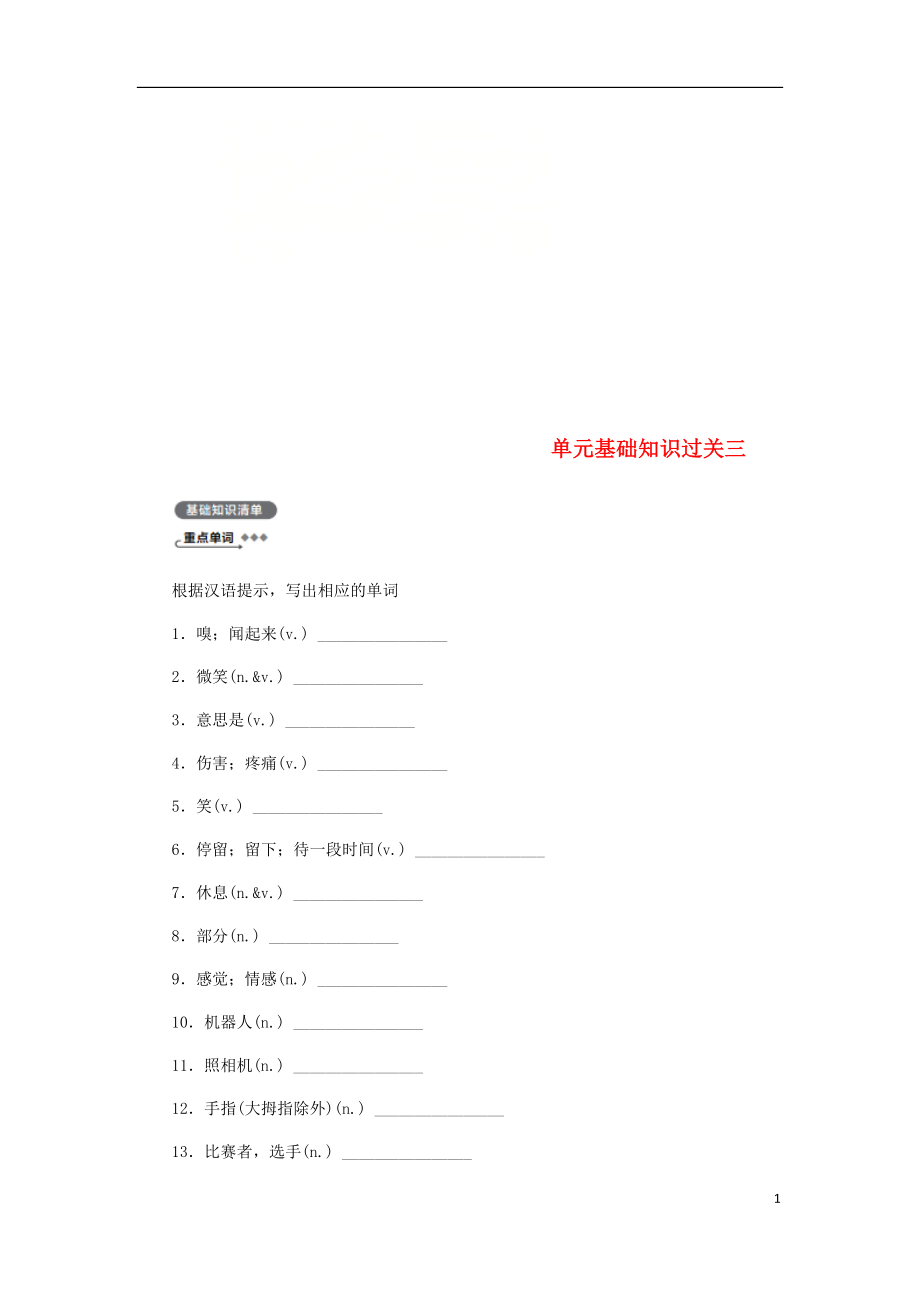 2018年秋七年級英語上冊 Unit 3 Body Parts and Feelings基礎(chǔ)知識過關(guān)三同步練習(xí) （新版）冀教版_第1頁