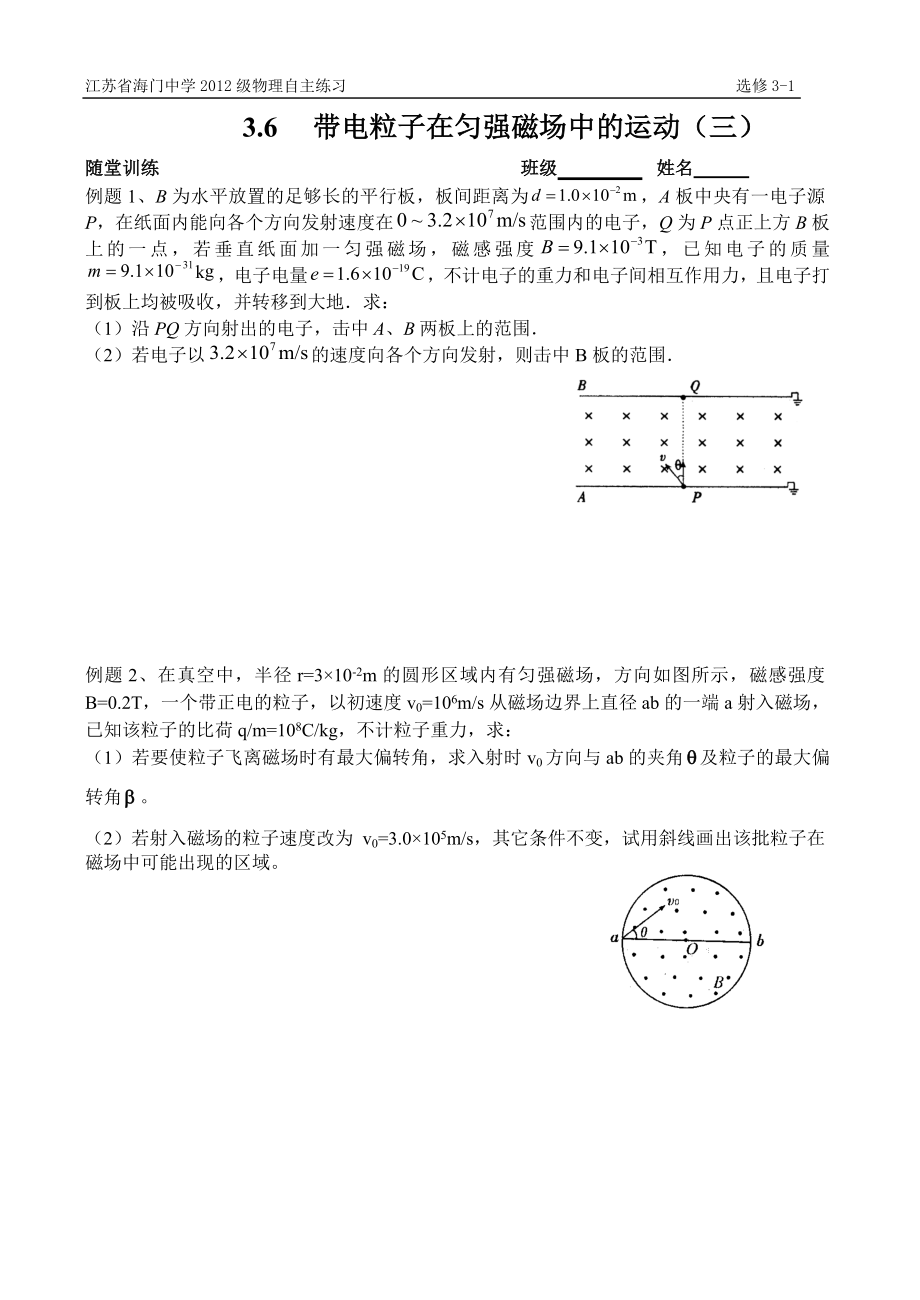 36带电粒子在匀强磁场中的运动（三_第1页