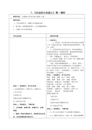 11永遠的白衣戰(zhàn)士 (4)