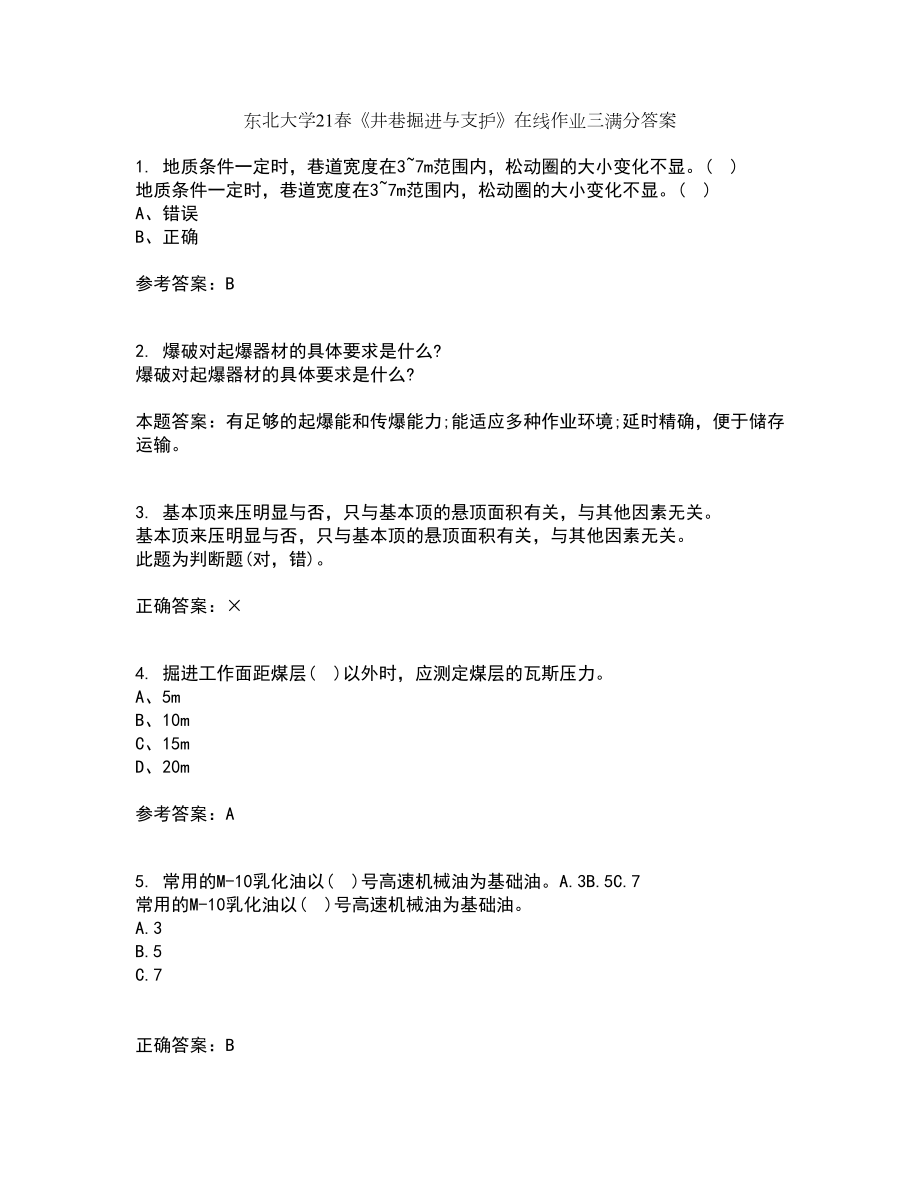 东北大学21春《井巷掘进与支护》在线作业三满分答案79_第1页