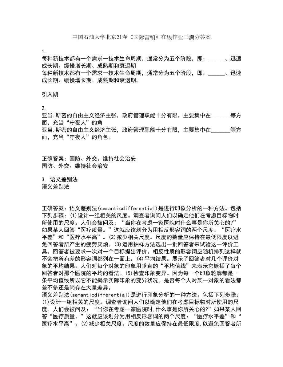 中国石油大学北京21春《国际营销》在线作业三满分答案10_第1页