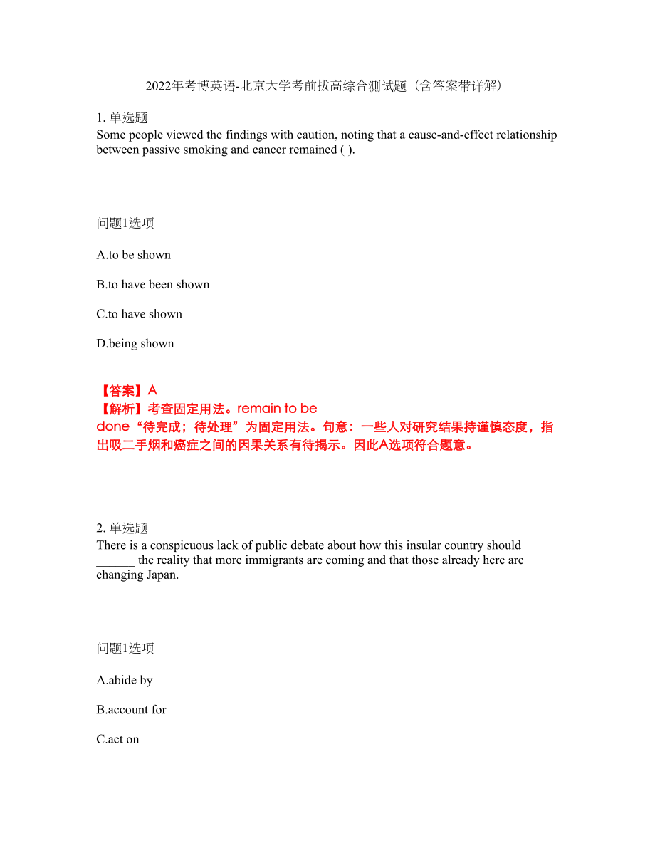 2022年考博英语-北京大学考前拔高综合测试题（含答案带详解）第56期_第1页