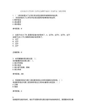 北京语言大学21春《对外汉语教学语法》在线作业三满分答案12