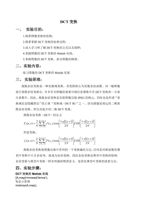 圖像處理DCT變換