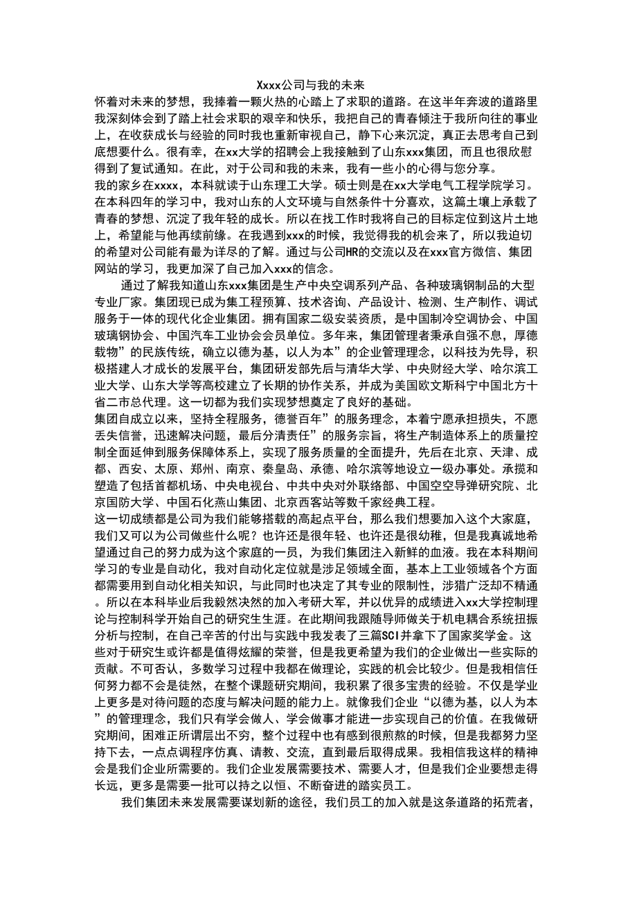 公司与我的未来_第1页