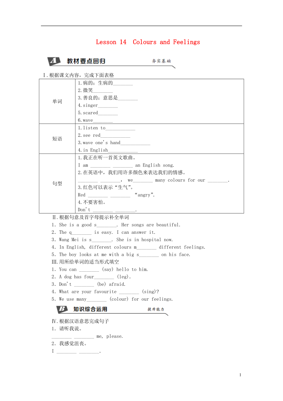 2018年秋七年級(jí)英語(yǔ)上冊(cè) Unit 3 Body Parts and Feelings Lesson 14 Colours and Feelings同步練習(xí) （新版）冀教版_第1頁(yè)