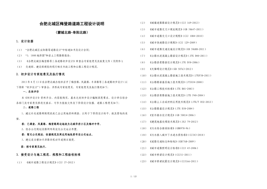 梅登路路施工圖設(shè)計說明_第1頁