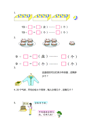 二年級下冊數(shù)學(xué)試題- 第一單元 蘇教版(2014秋) 無答案