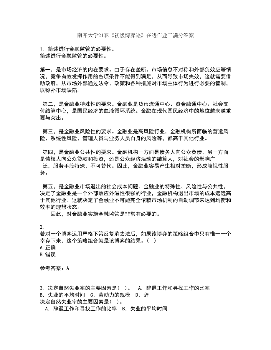 南开大学21春《初级博弈论》在线作业三满分答案18_第1页