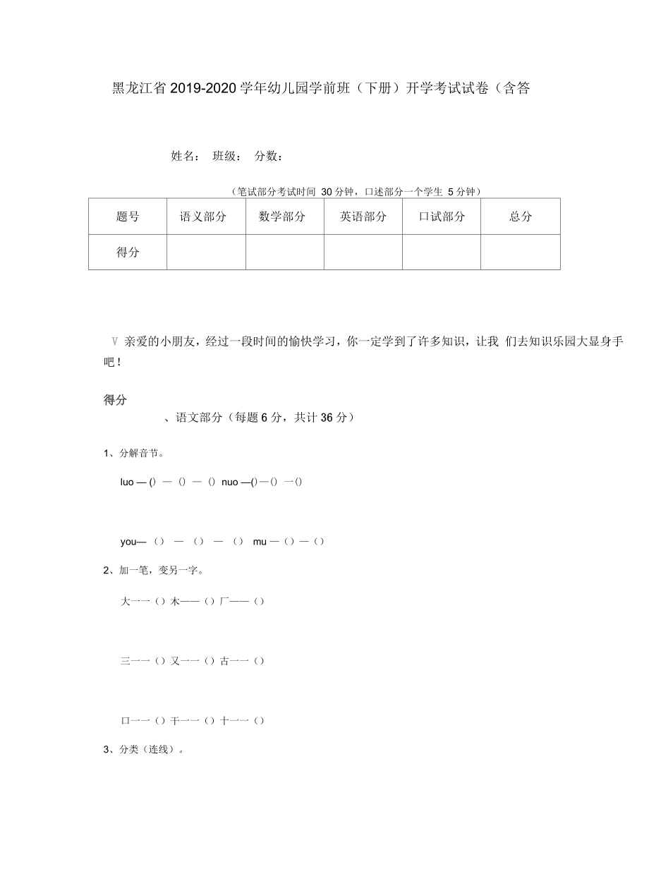 黑龙江省2019-2020学年幼儿园学前班(下册)开学考试试卷(含答案)_第1页