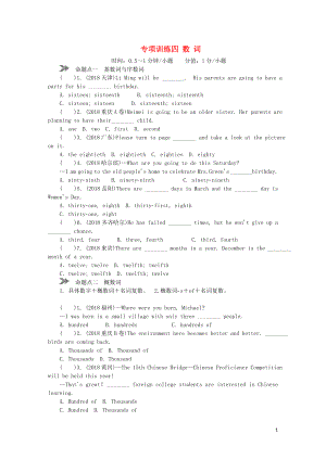 2018年中考英語真題分類匯編 題型1 單項(xiàng)選擇 專項(xiàng)訓(xùn)練四 數(shù)詞（含解析）