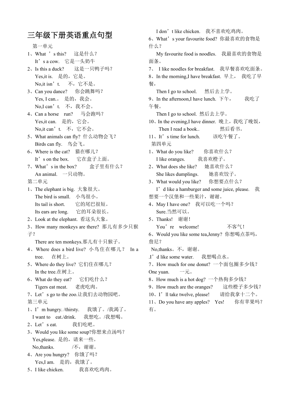 冀教版三年級下冊英語重點句型_第1頁