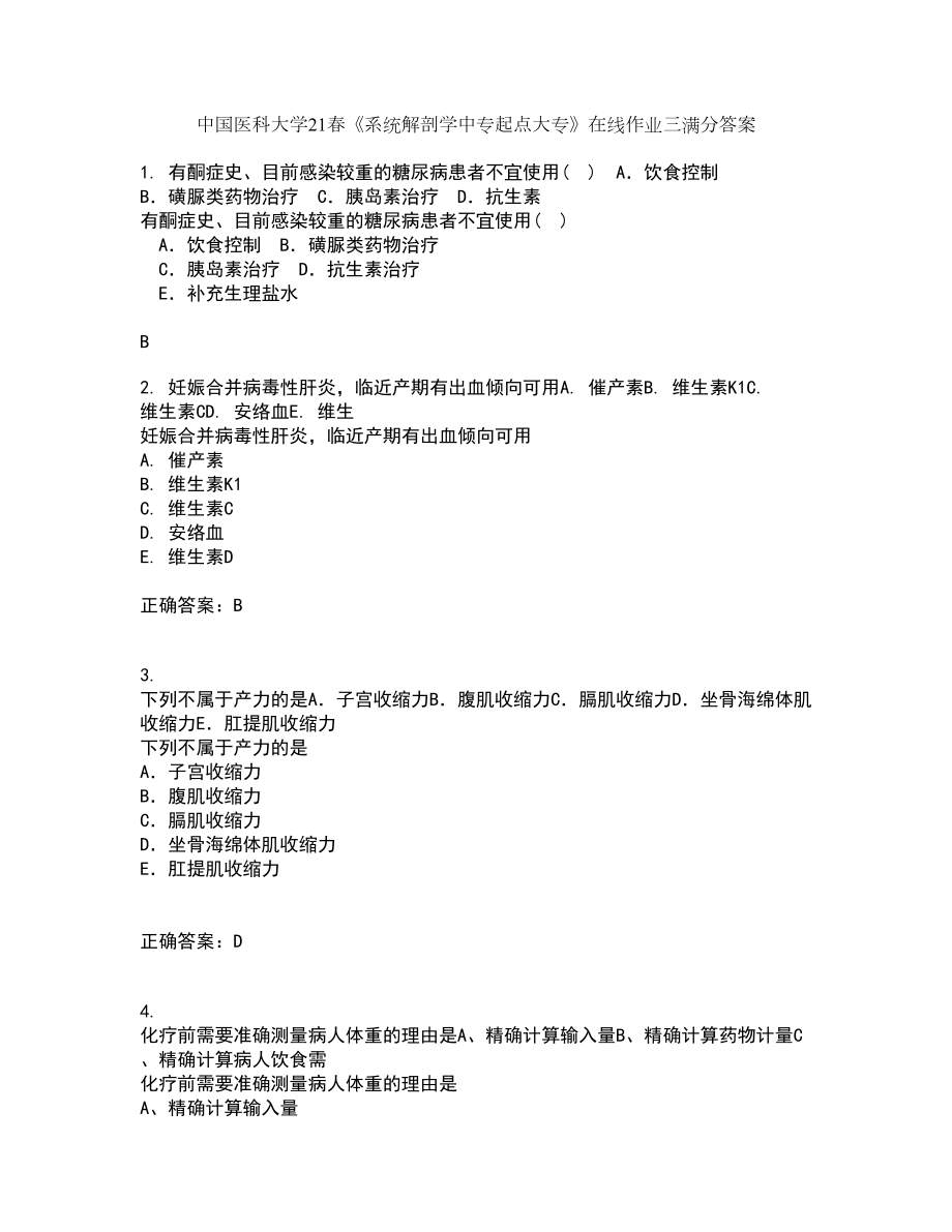 中国医科大学21春《系统解剖学中专起点大专》在线作业三满分答案95_第1页