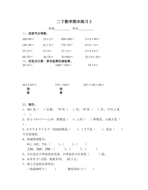 二年級(jí)下冊(cè)數(shù)學(xué)試題 期末練習(xí)2蘇教版(2014秋) 無(wú)答案