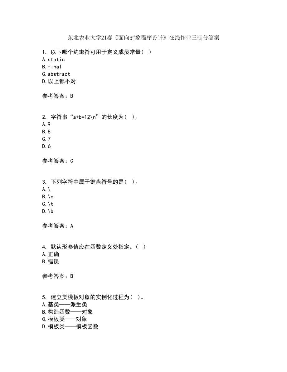 东北农业大学21春《面向对象程序设计》在线作业三满分答案13_第1页