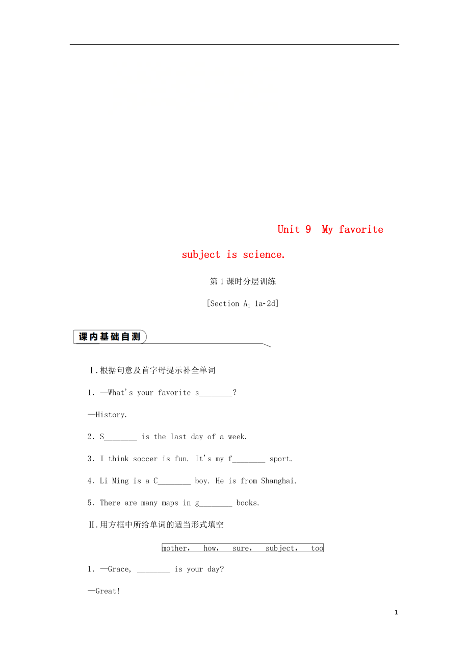 2018年秋七年級(jí)英語(yǔ)上冊(cè) Unit 9 My favorite subject is science（第1課時(shí)）分層訓(xùn)練 （新版）人教新目標(biāo)版_第1頁(yè)