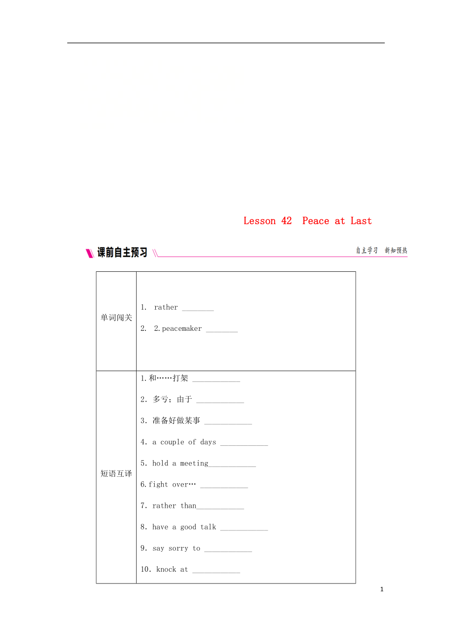 2018-2019學(xué)年九年級(jí)英語下冊(cè) Unit 7 Work for Peace Lesson 42 Peace at Last練習(xí) （新版）冀教版_第1頁