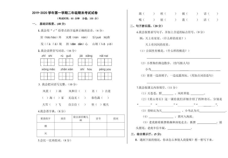 二年級上冊語文試題 - 2019-2020學(xué)年期末考試試卷 無答案 人教部編版_第1頁