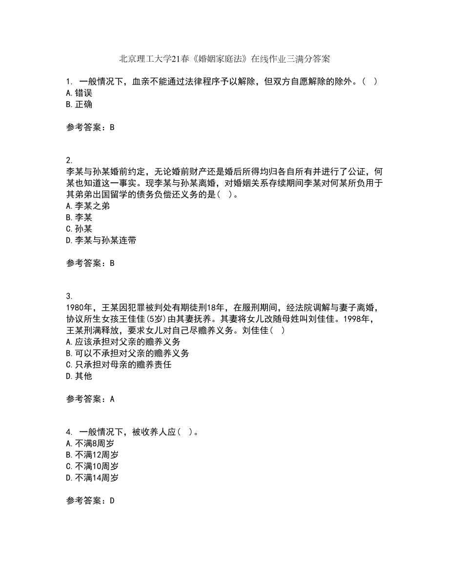北京理工大学21春《婚姻家庭法》在线作业三满分答案61_第1页