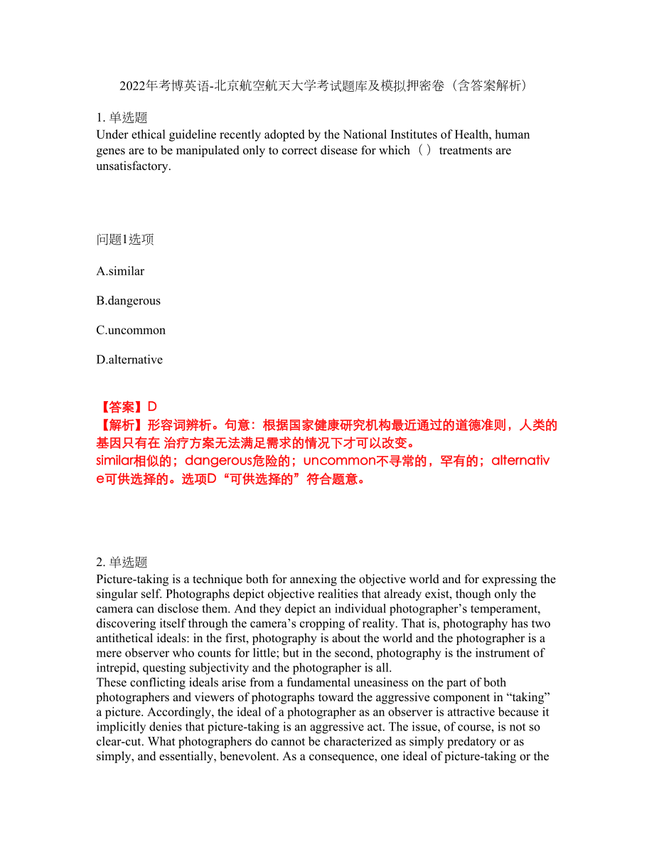 2022年考博英语-北京航空航天大学考试题库及模拟押密卷27（含答案解析）_第1页