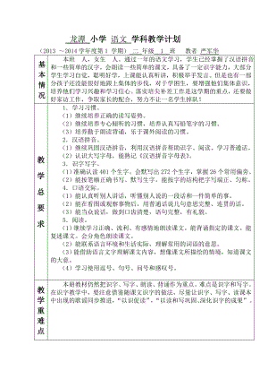 二年級語文上冊教學(xué)計劃 (2)