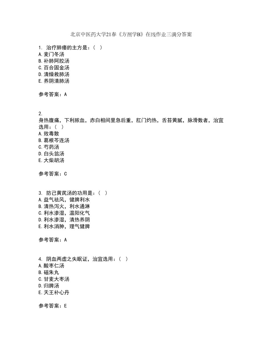 北京中医药大学21春《方剂学B》在线作业三满分答案43_第1页