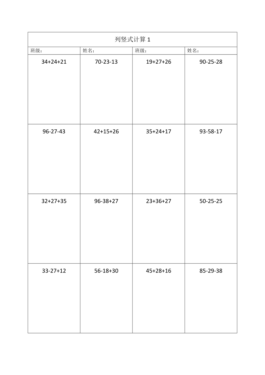 二年級(jí)上冊(cè)數(shù)學(xué)一課一練 100以內(nèi)的加法和減法列豎式計(jì)算蘇教版(2014秋) 無答案_第1頁(yè)