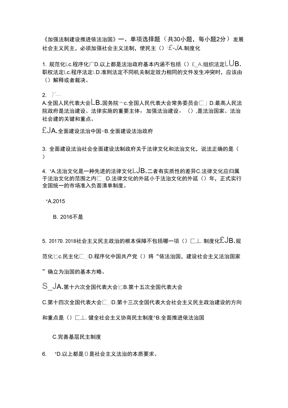 公需課《加強(qiáng)法制建設(shè)推進(jìn)依法治國(guó)》學(xué)習(xí)資料_第1頁(yè)